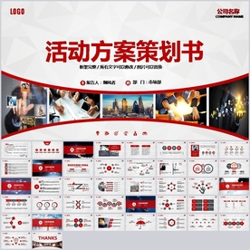 大气活动策划公关营销策划PPT