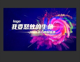 年会盛典主视觉