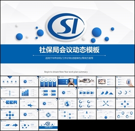 社保局社会保障工作PPT