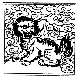 中国元素 中国纹样 吉祥元素