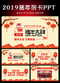 2019猪年动态贺卡PPT模板