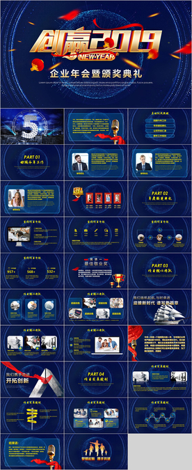 企业年会颁奖典礼PPT
