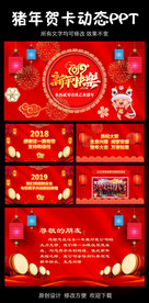 2019企业拜年动态PPT模板