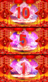 喜庆新年倒计时AE模板