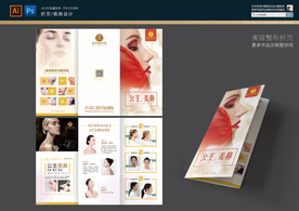 美容整形折页