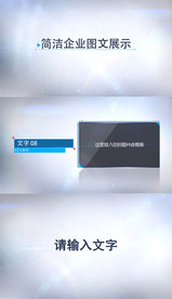 简洁企业宣传图文展示AE模板