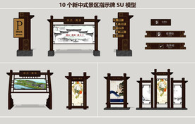 新中式景区指示牌