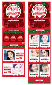 圣诞节专题 整形活动 电商活动