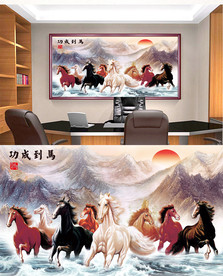 马到成功八骏图