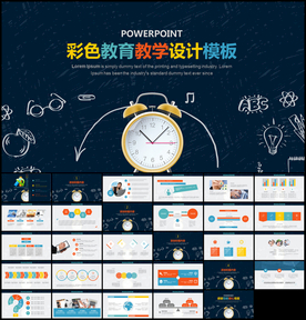 教育教学设计总结计划PPT模板