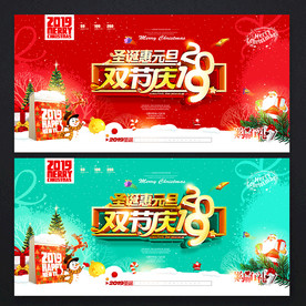 元旦圣诞