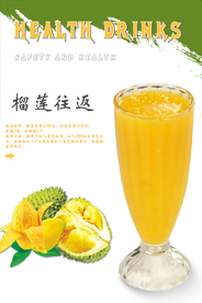 榴莲往返果汁海报