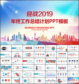 年终工作总结计划PPT模板
