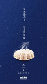 二十四节气冬至微信朋友圈