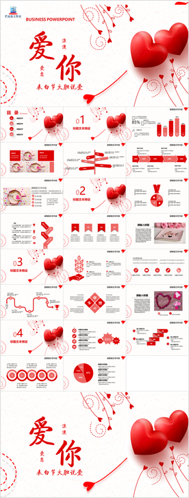 浪漫风表白节大胆说爱ppt模板