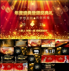 喜庆颁奖PPT模板倒计时片头