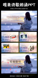 无悔的青席慕蓉诗歌朗诵PPT模