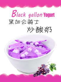 黑加仑骑士炒酸奶块