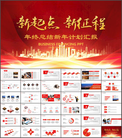 年终工作总结PPT