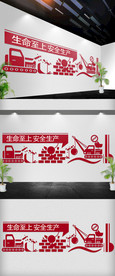 安全生产文化墙