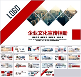 企业宣传画册图片相册展示PPT