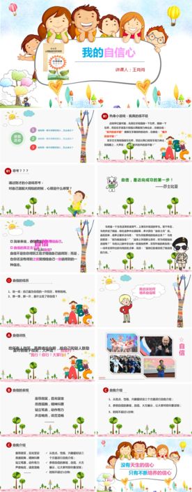 我的自信心教育说课稿