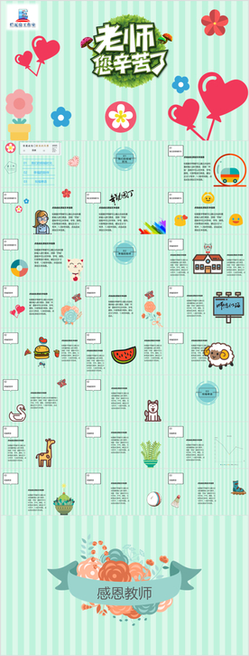 多彩卡通教师节PPT模板