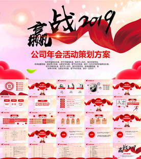 公司年会活动营销策划方案