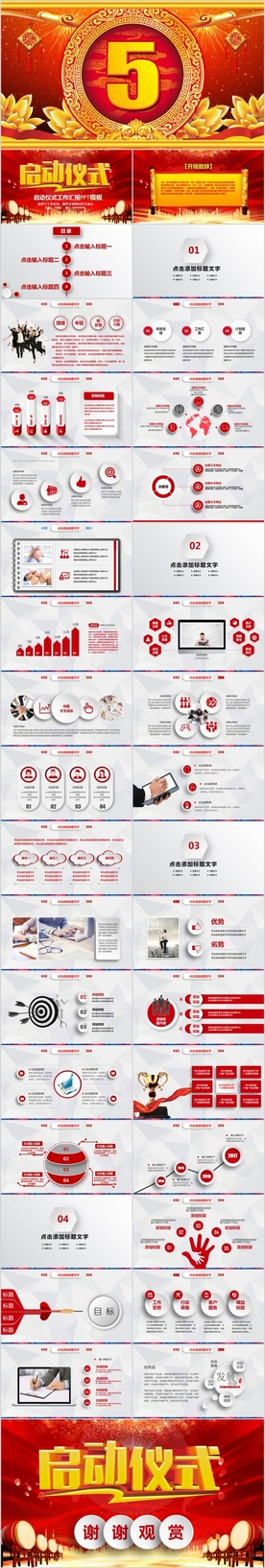 商务活动启动仪式会议奠基PPT