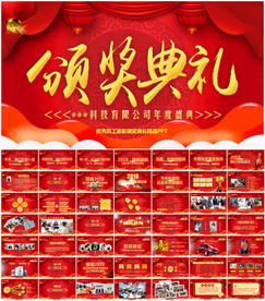 企业年会颁奖典礼PPT