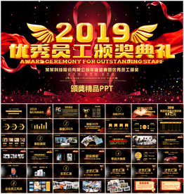 颁奖典礼PPT