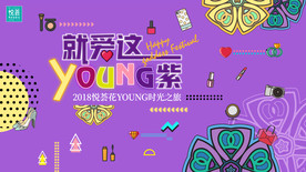 东原悦荟3月推广活动