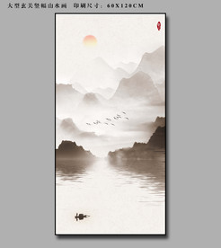 山水玄关画 大型禅意山水画