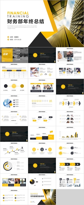 财务部工作汇报PPT