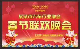 2019年会红色背景