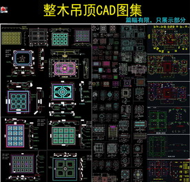 天花吊顶cad施工图