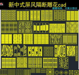 新中式屏风cad图集