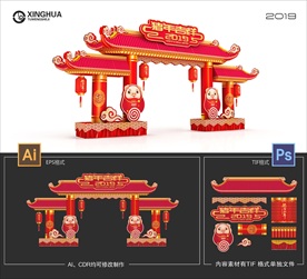 春节彩门