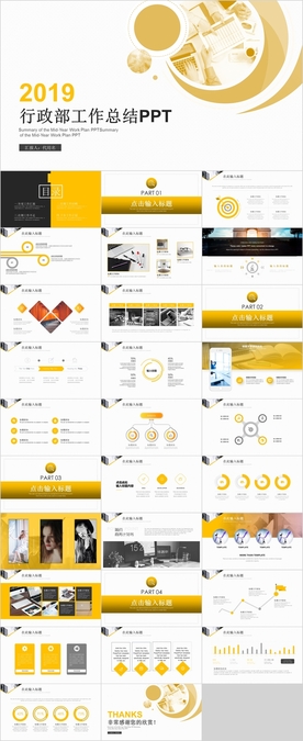 行政部工作总结PPT
