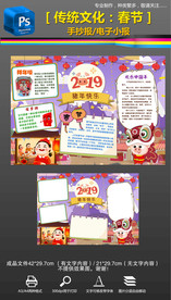 2019春节猪年民俗手抄报小报