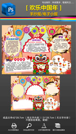 2019春节猪年民俗手抄报小报