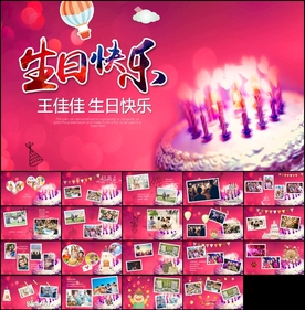 生日快乐祝福PPT模板