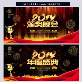 颁奖晚会