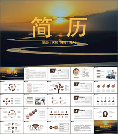 岗位竞聘个人简历PPT