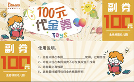 100元代金券