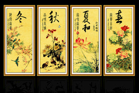 春夏秋冬