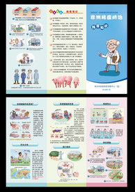 非洲猪瘟宣传单