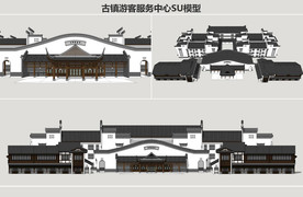 古镇游客服务中心