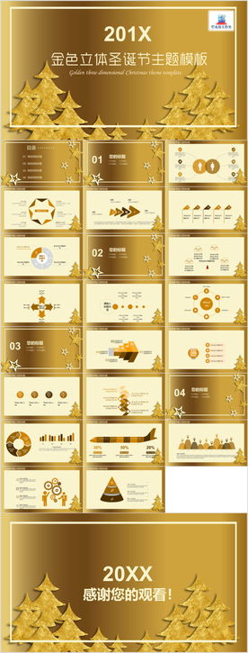 金色立体圣诞节主题模板
