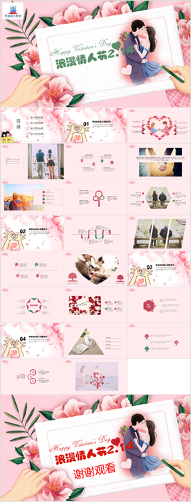 浪漫情人节节日PPT模板
